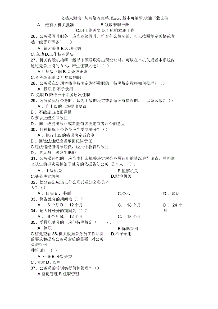 公务员法单项选择题(附参考答案)_第3页