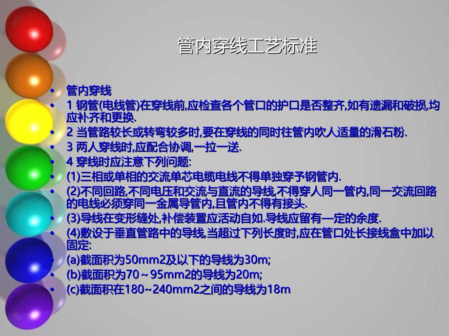 电气工程配管配线标准.ppt_第2页