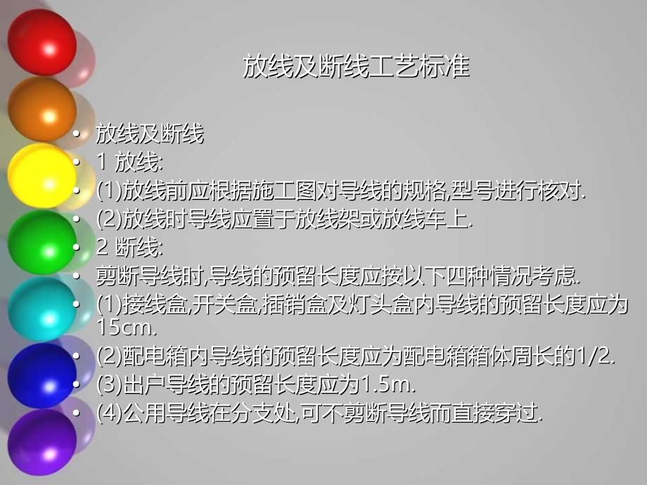 电气工程配管配线标准.ppt_第4页