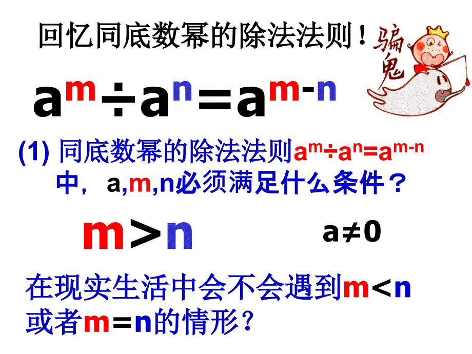 3.6同底数幂的除法2课件_第2页