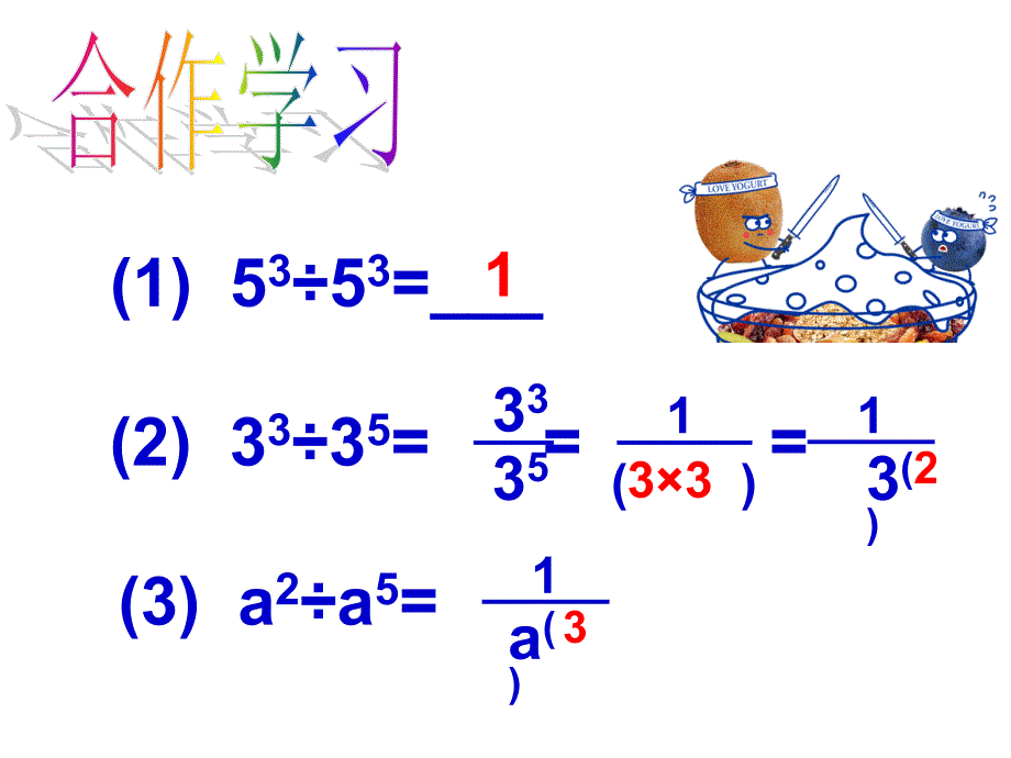 3.6同底数幂的除法2课件_第3页