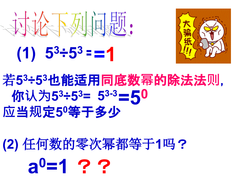 3.6同底数幂的除法2课件_第4页