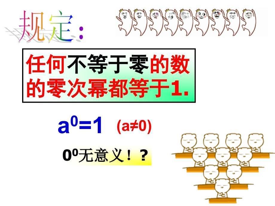 3.6同底数幂的除法2课件_第5页