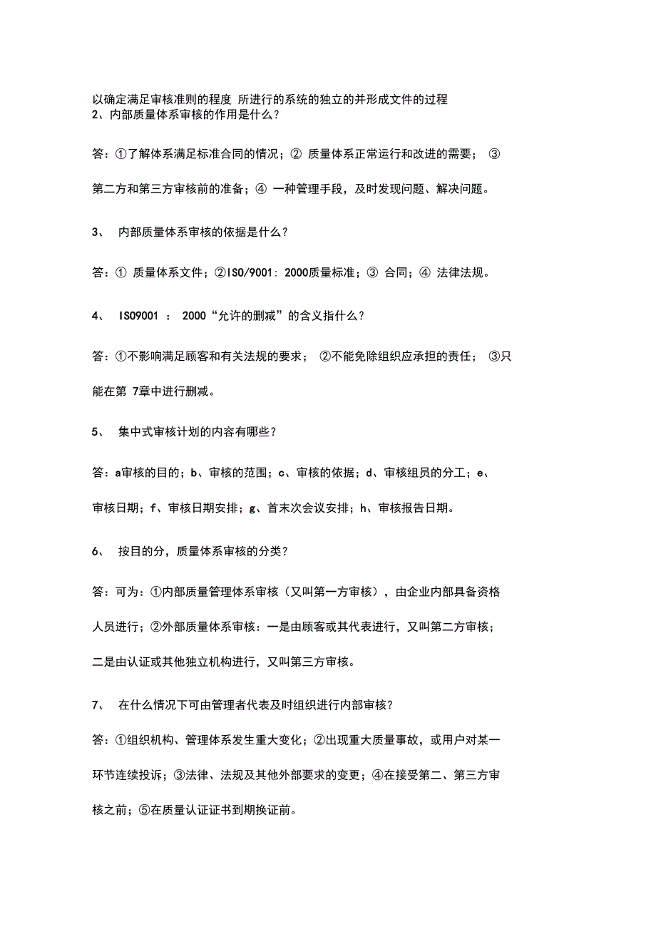 某集团知识竞赛题库_第3页