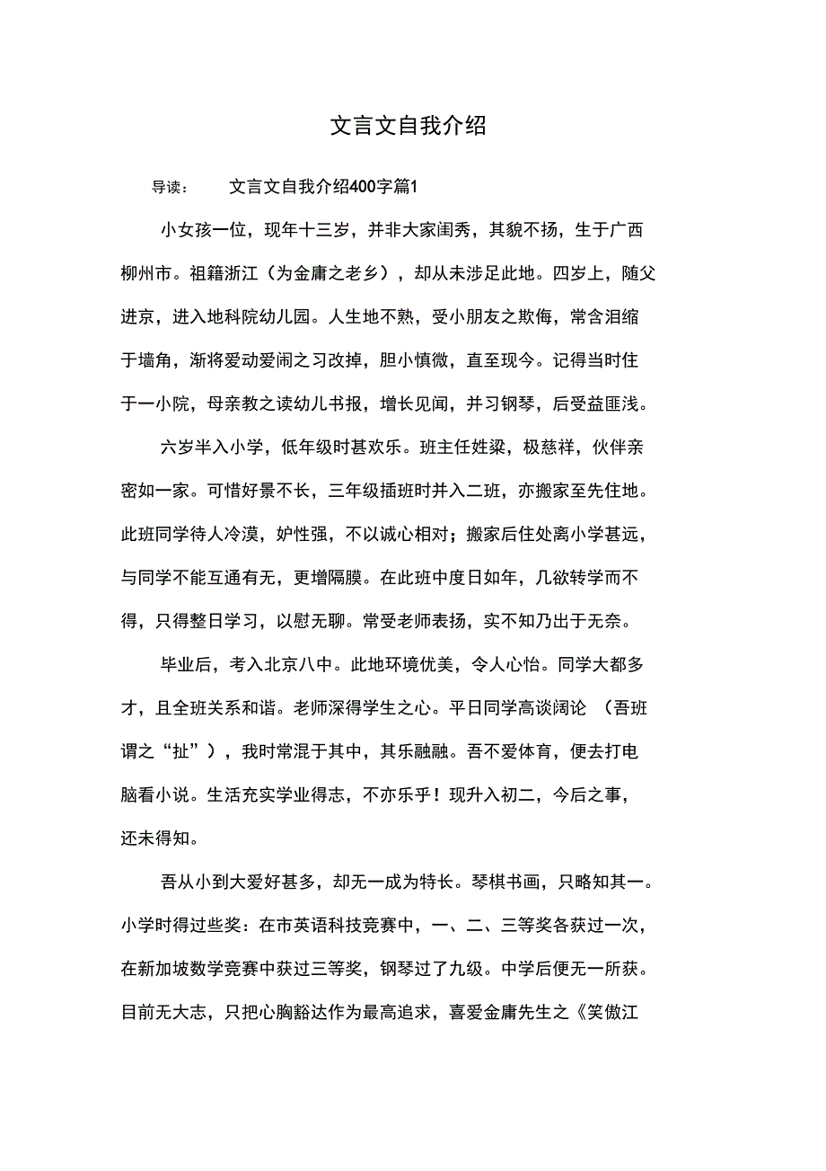 文言文自我介绍_第1页