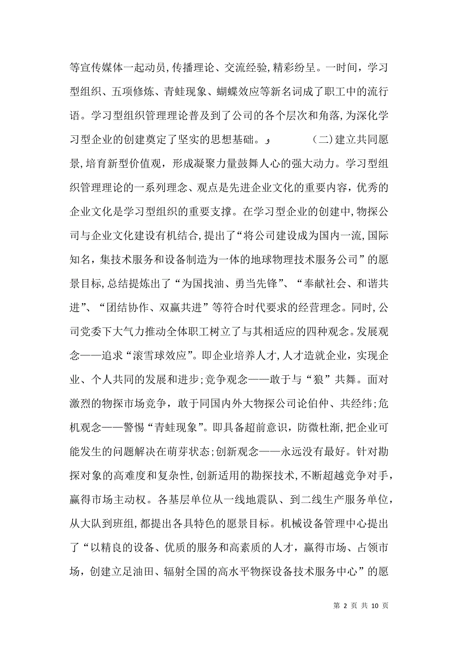 创建学习型组织典型材料_第2页