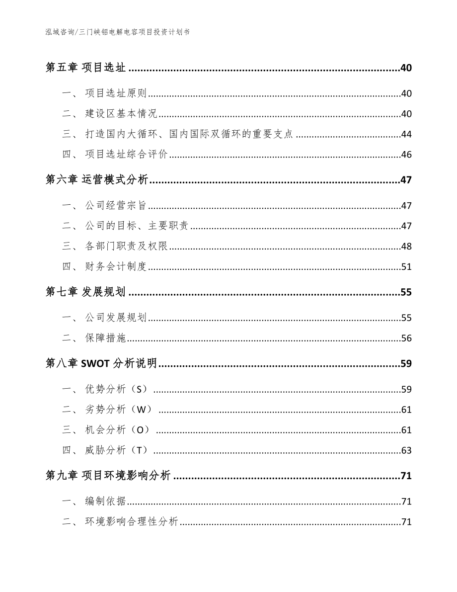 三门峡铝电解电容项目投资计划书【参考范文】_第4页