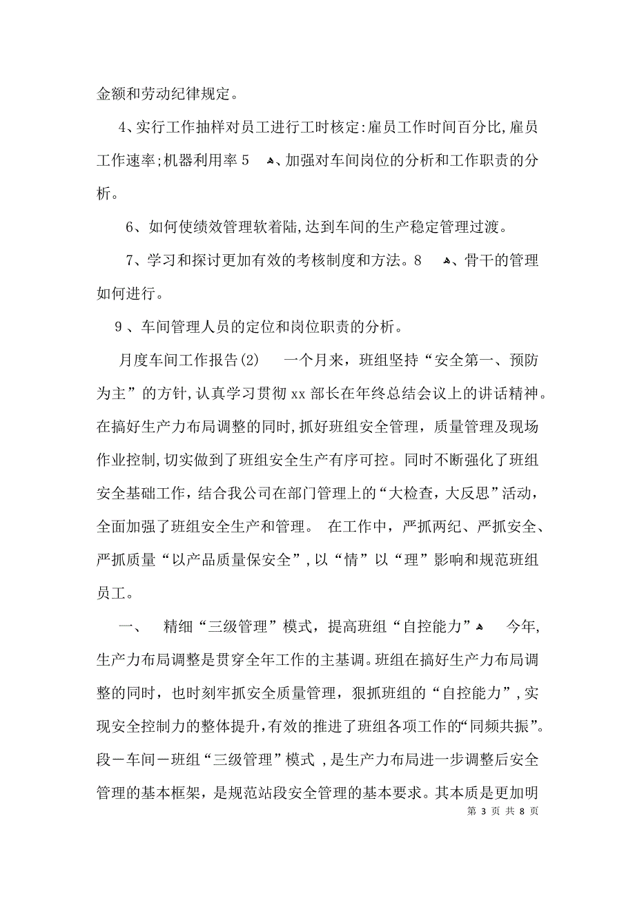 月度车间工作报告_第3页