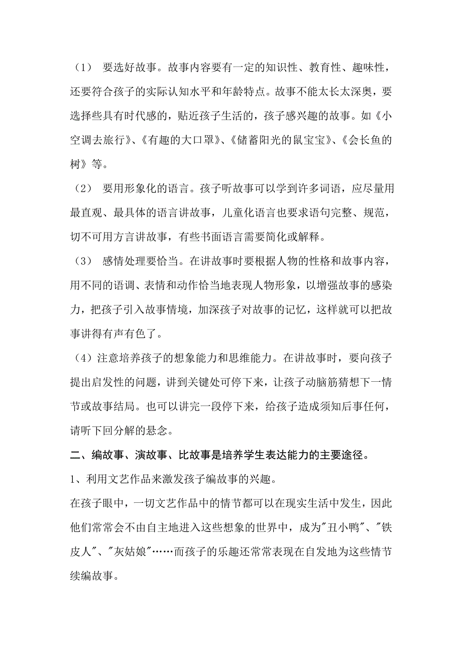 故事引路培养学生的表达能力_第2页