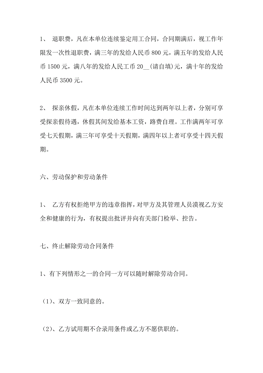 电脑公司用工合同_第3页