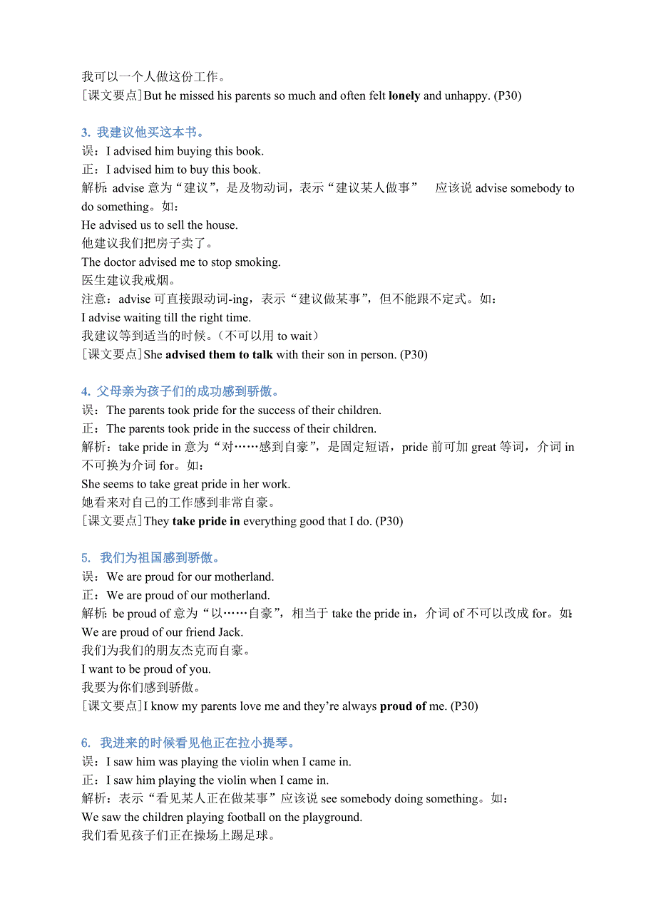 【人教版】九年级上Units46单元常见考点失误解析与自我检测含答案精修版_第2页