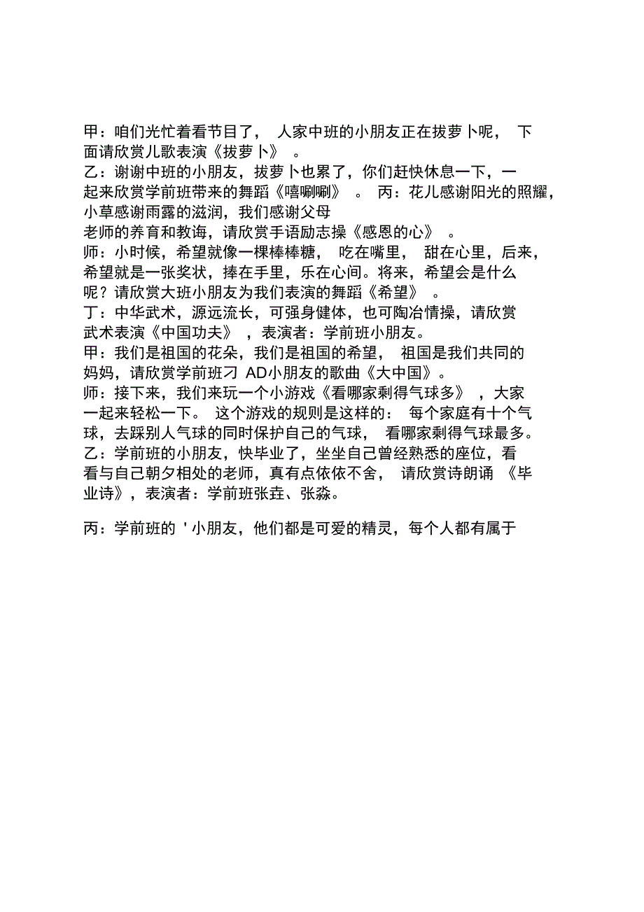 幼儿园庆六一主持词结束语_第3页