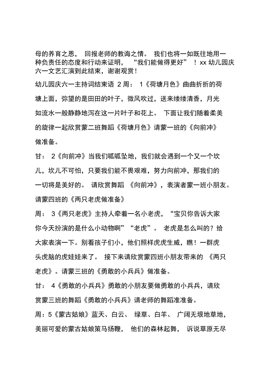 幼儿园庆六一主持词结束语_第5页