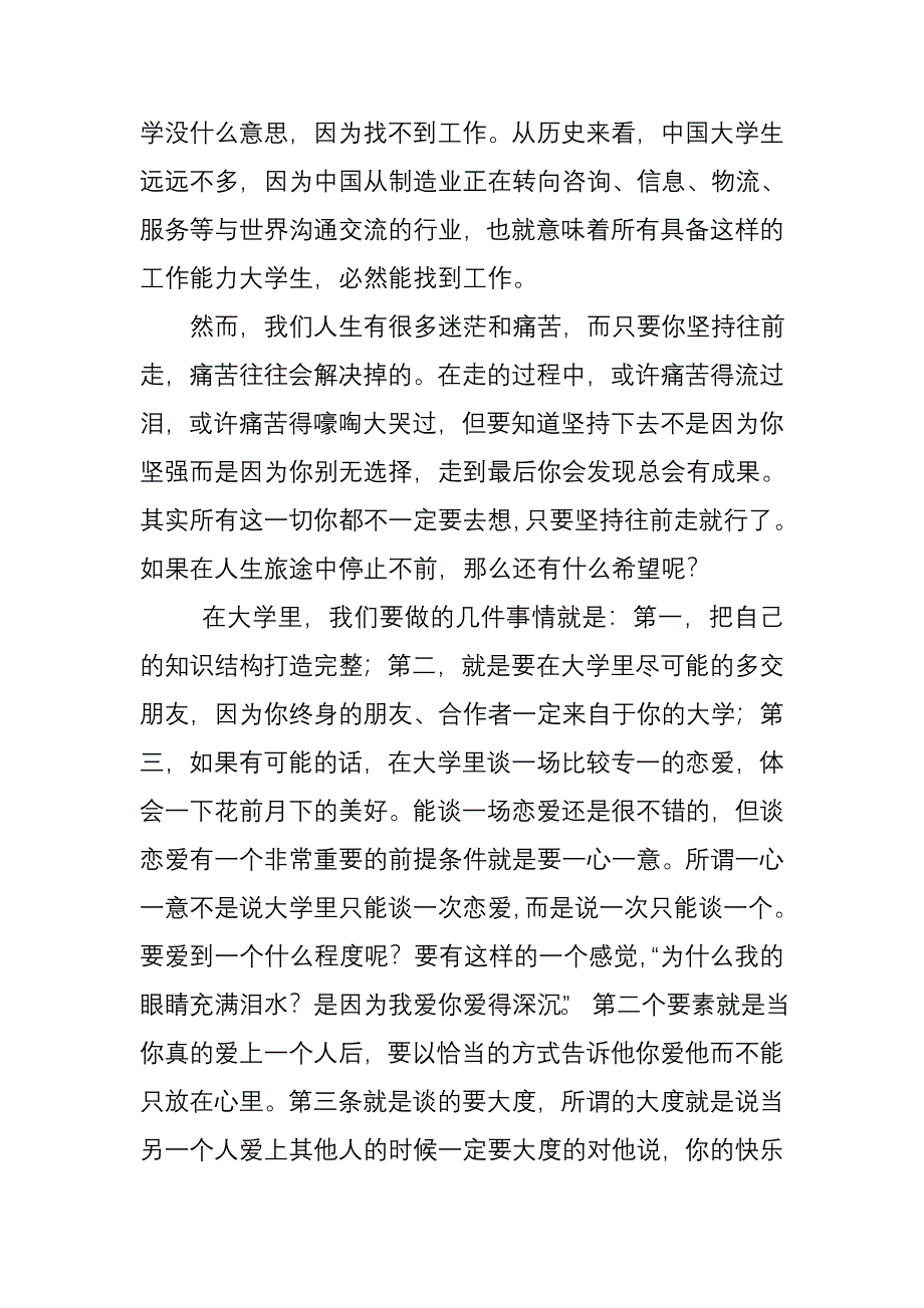 让大学成就你有意义的生命.doc_第3页