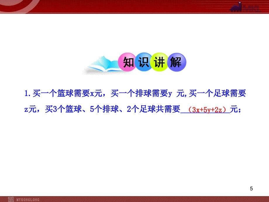 初中数学教学课件2.1整式第2课时人教版七年级上_第5页