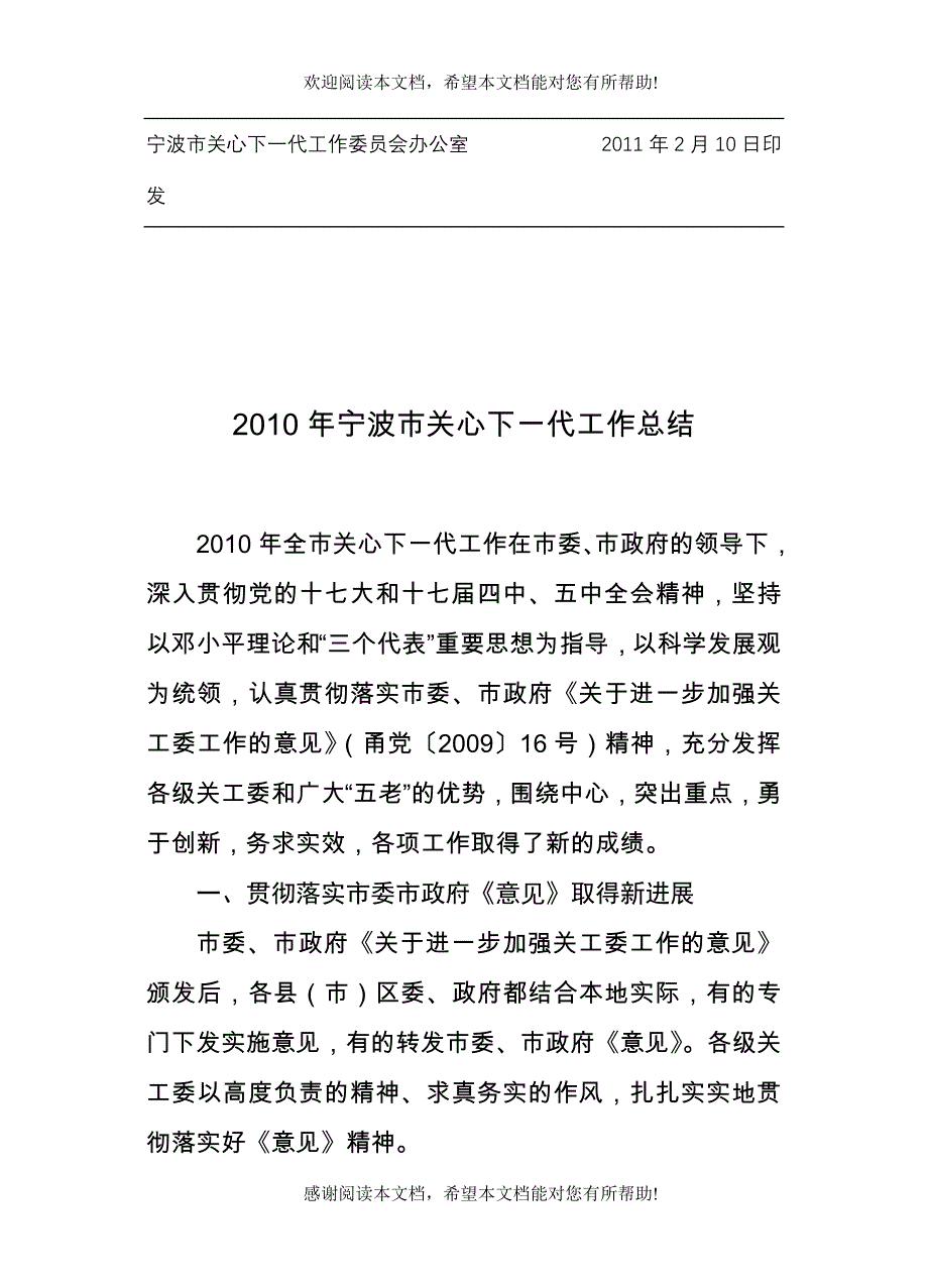 XXXX年宁波市关心下一代工作总结_第2页