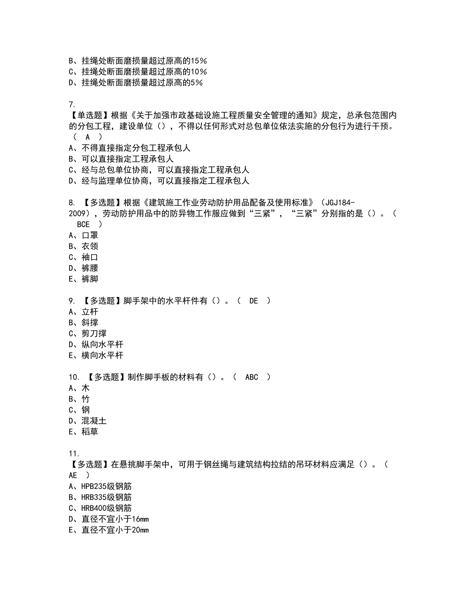 2022年安全员-C证（广西省-2022版）考试内容及复审考试模拟题含答案第43期_第2页