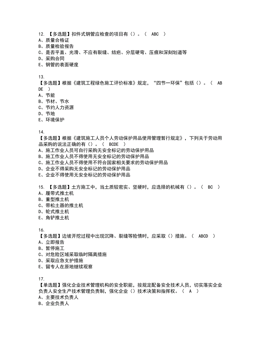 2022年安全员-C证（广西省-2022版）考试内容及复审考试模拟题含答案第43期_第3页