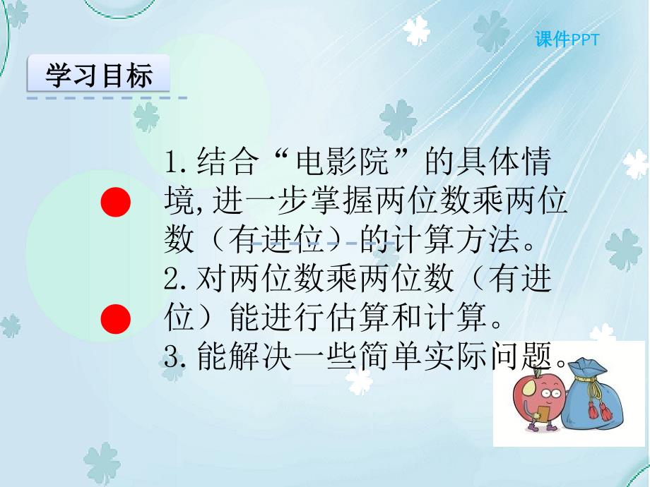 【北师大版】数学三年级下册：3.4电影院ppt课件_第3页