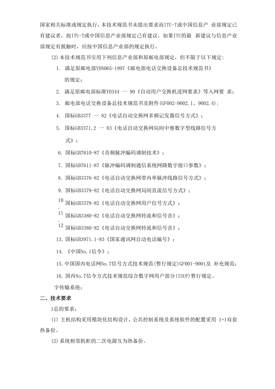 调度视频监控系统技术规范_第2页