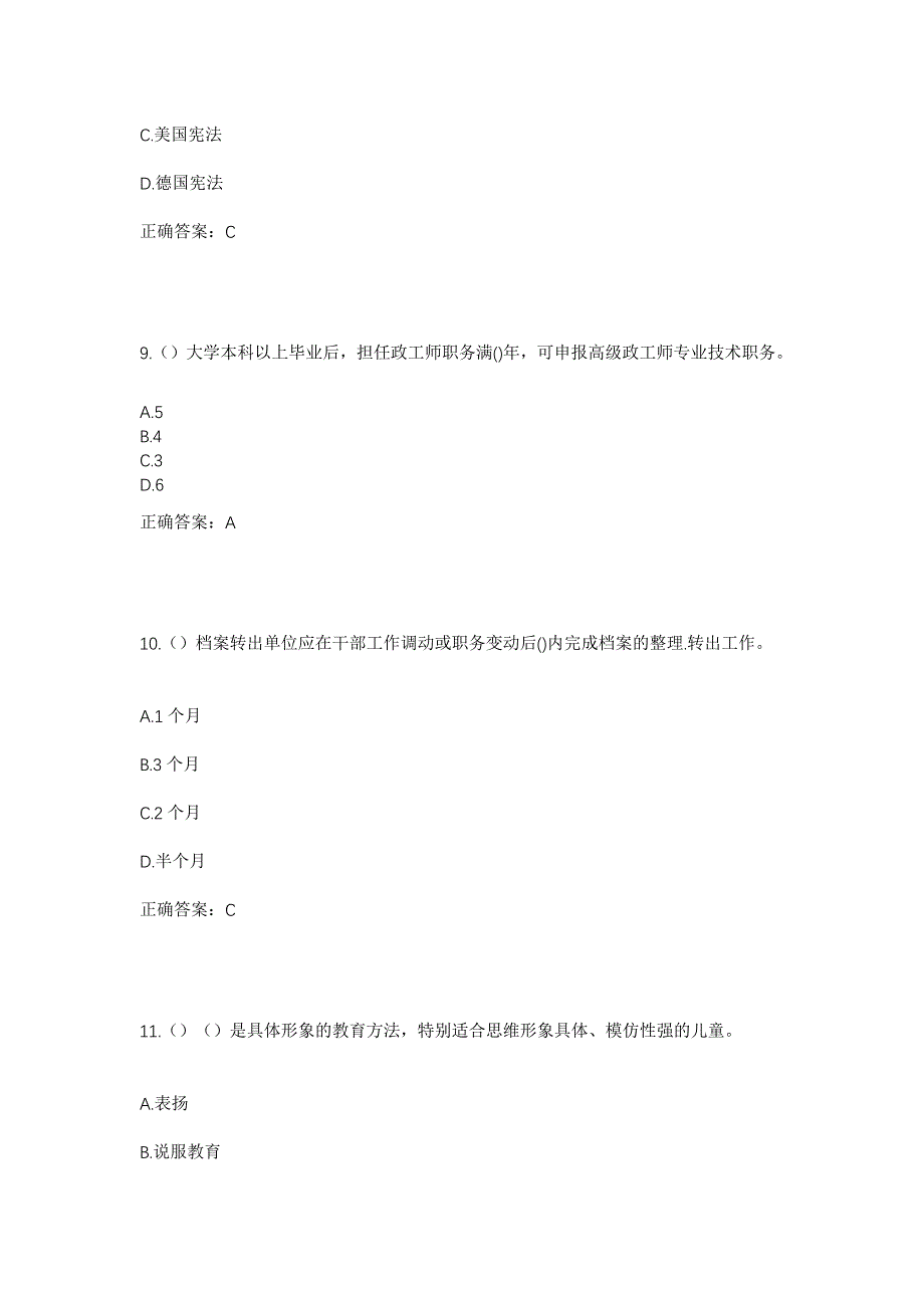 2023年广东省肇庆市怀集县梁村镇大成岗村社区工作人员考试模拟题及答案_第4页