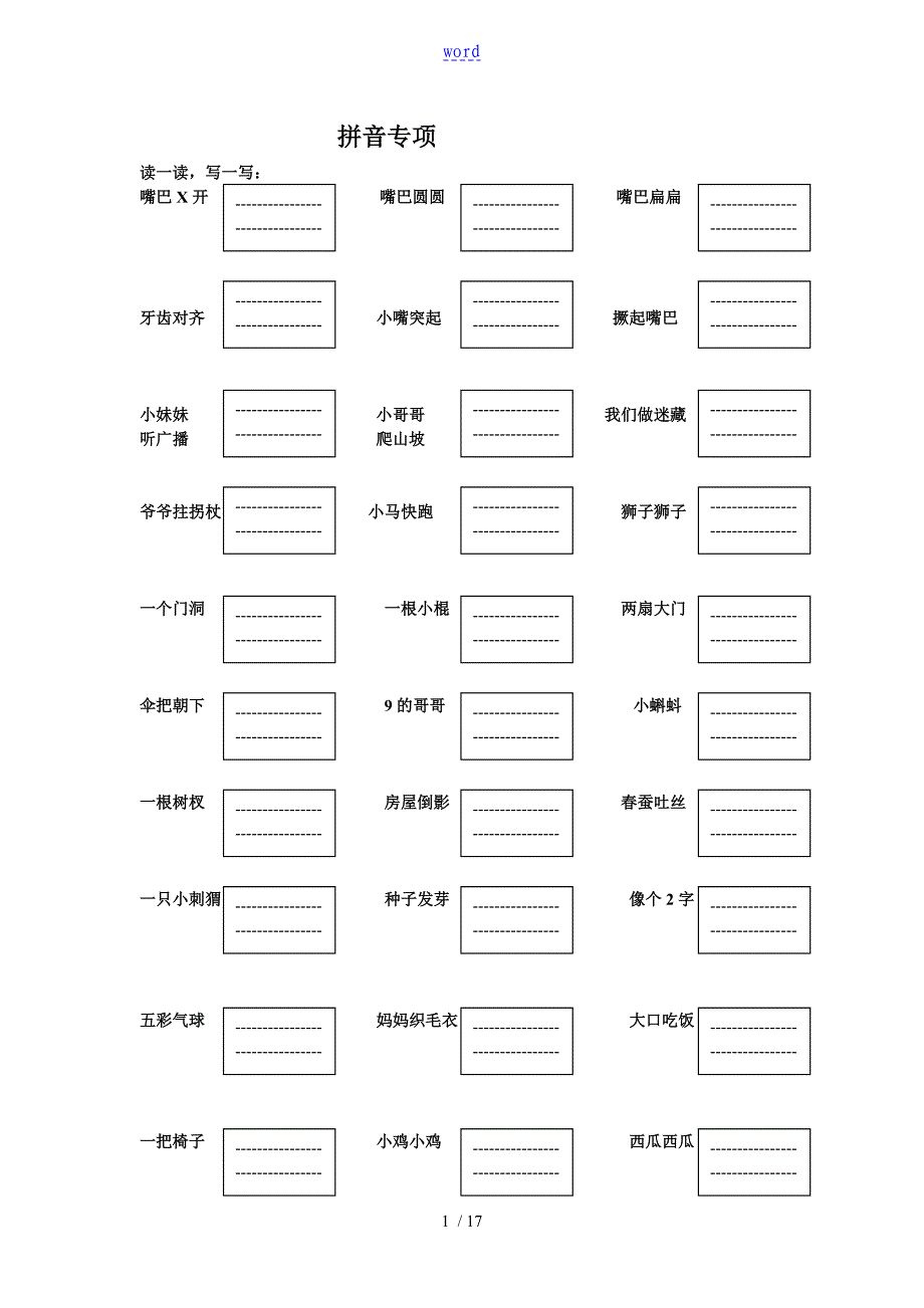 声母、韵母儿歌版_第1页