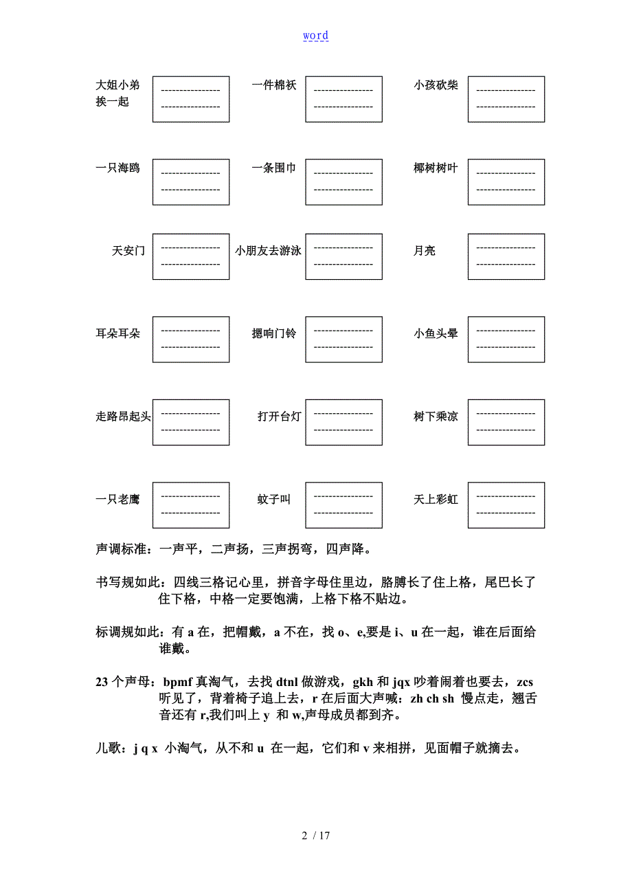 声母、韵母儿歌版_第2页