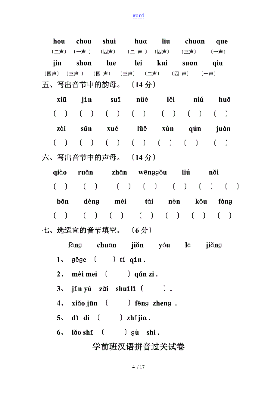 声母、韵母儿歌版_第4页