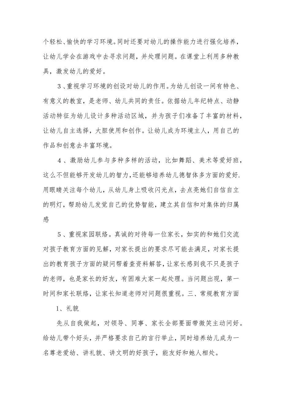 幼儿园秋季个人工作计划四篇幼儿园个人工作计划_第5页