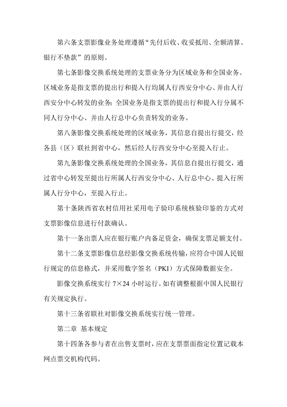 信用社银行支票影像交换系统管理办法_第2页