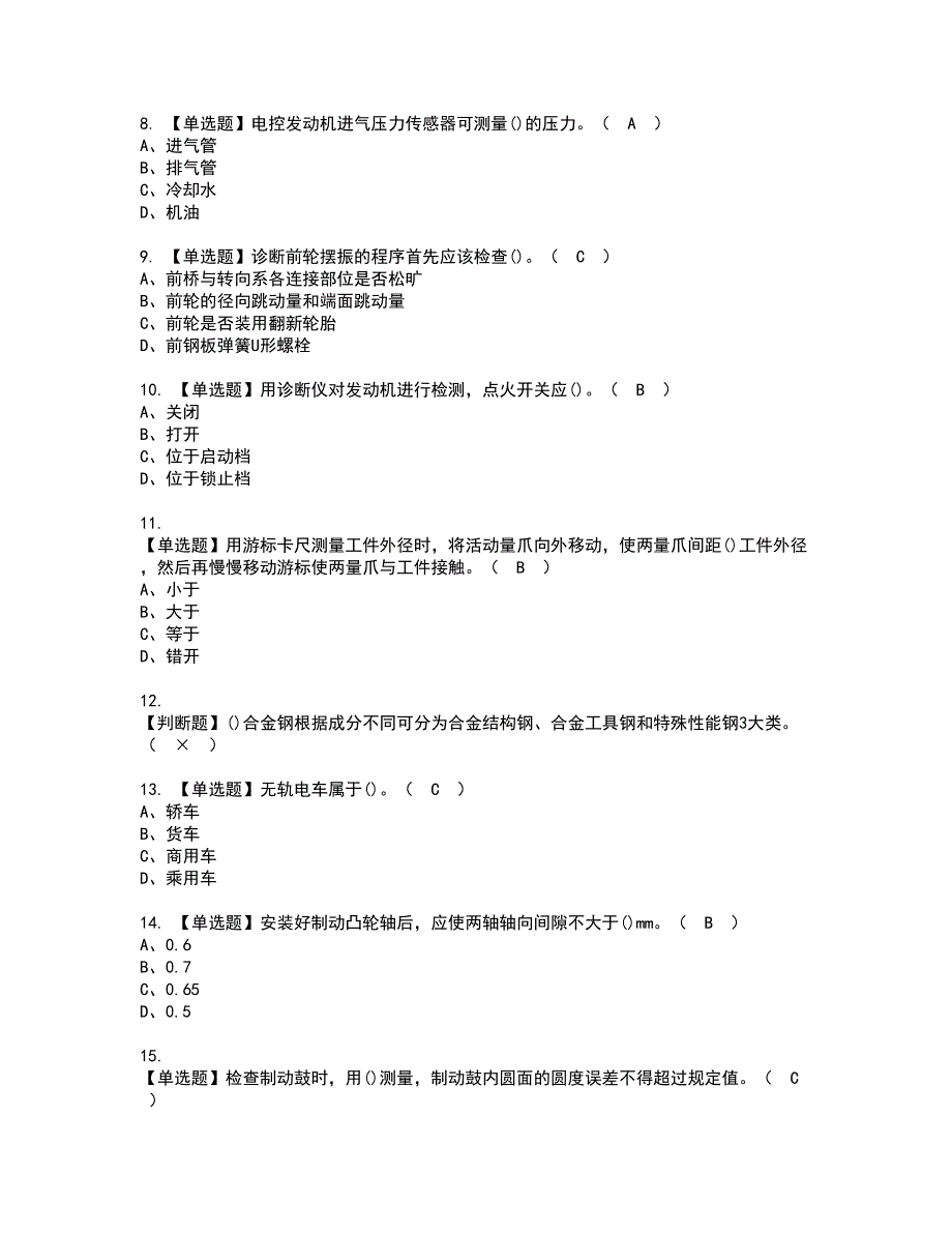 2022年汽车修理工（技师）资格考试内容及考试题库含答案套卷86_第2页