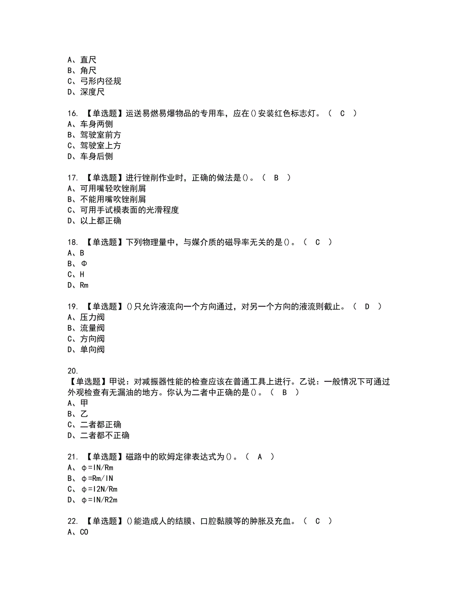 2022年汽车修理工（技师）资格考试内容及考试题库含答案套卷86_第3页