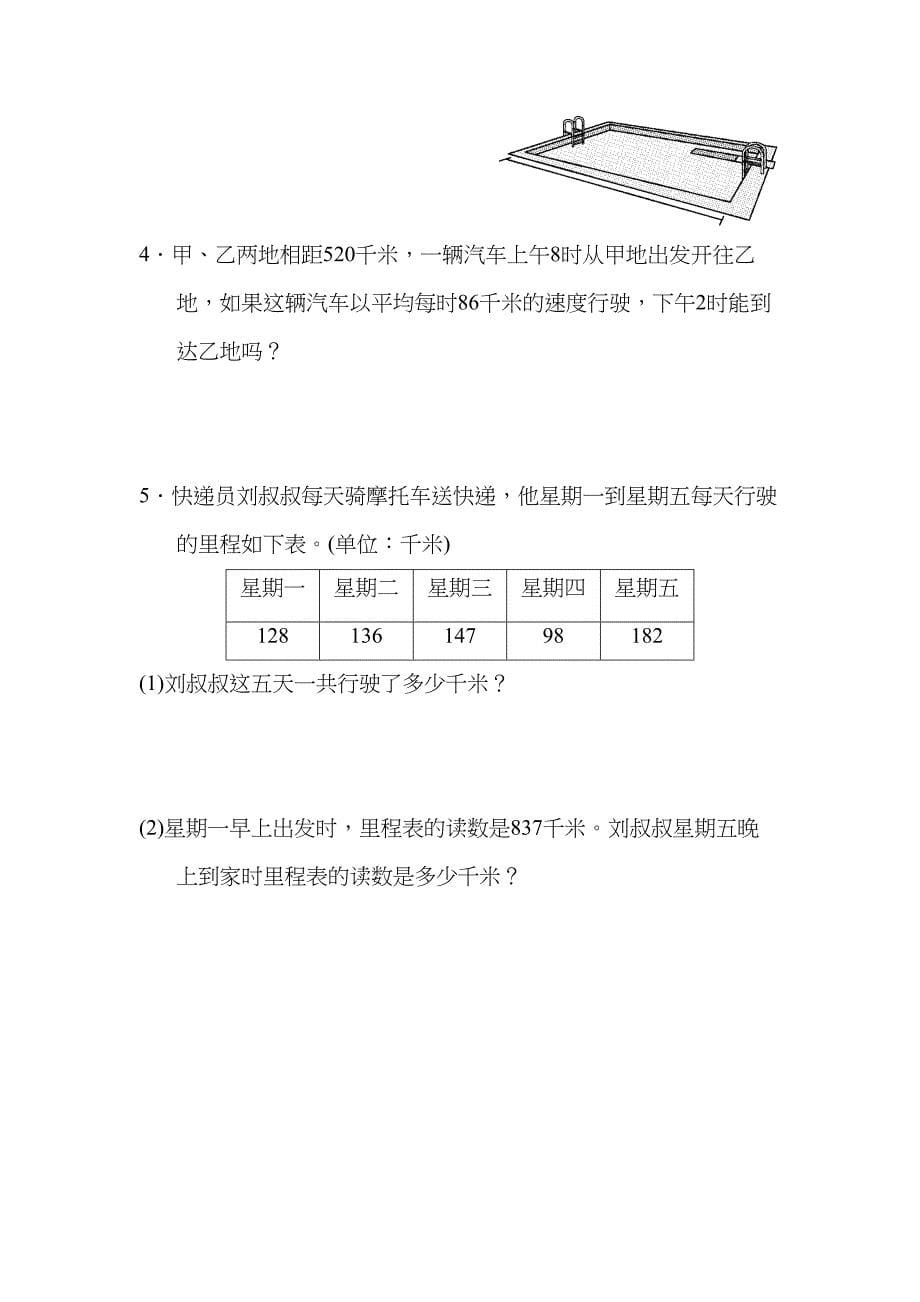 北师大版三年级数学上册期末测试卷--有答案(DOC 7页)_第5页