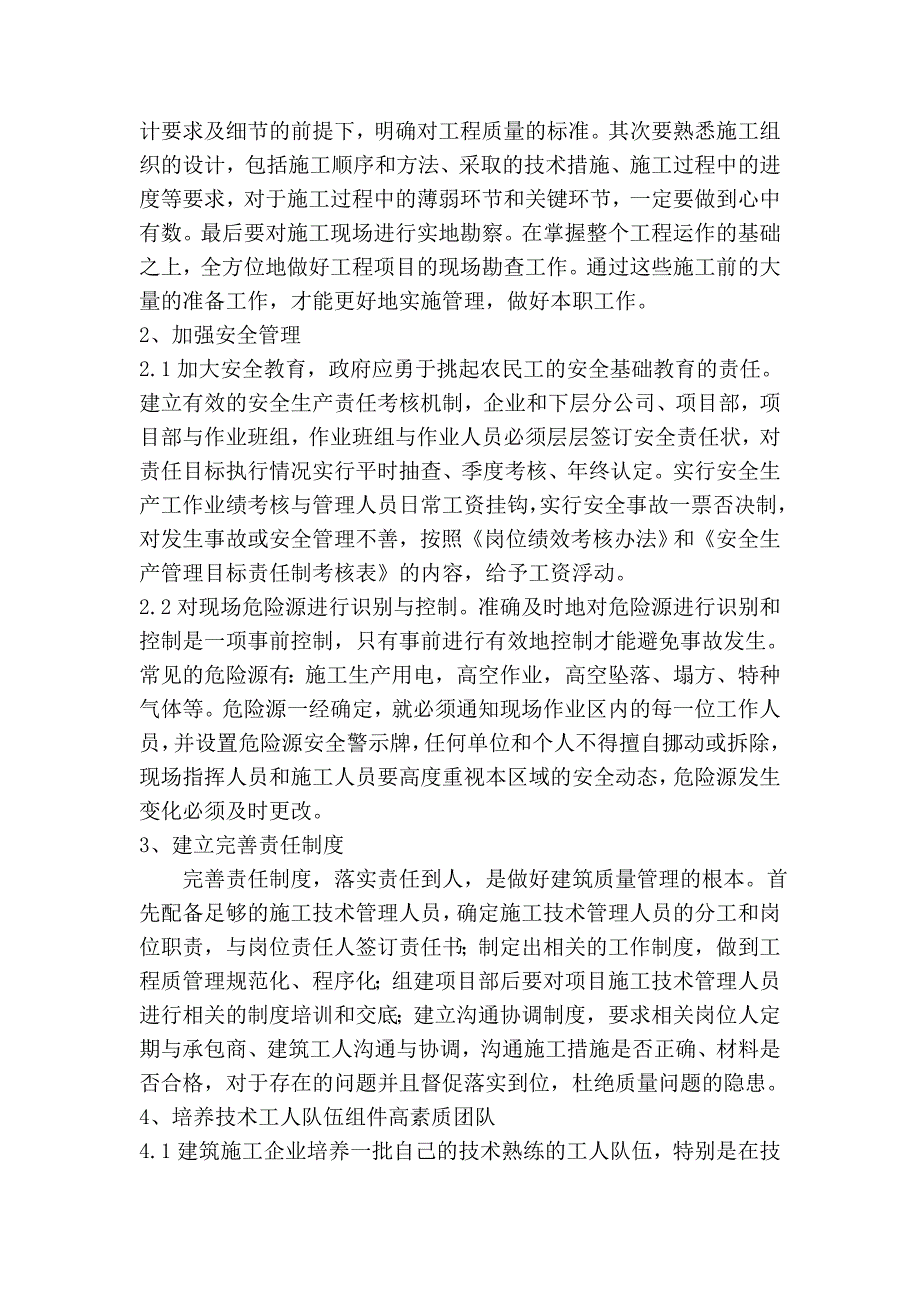 【管理学论文】浅谈建筑工程施工管理_第3页