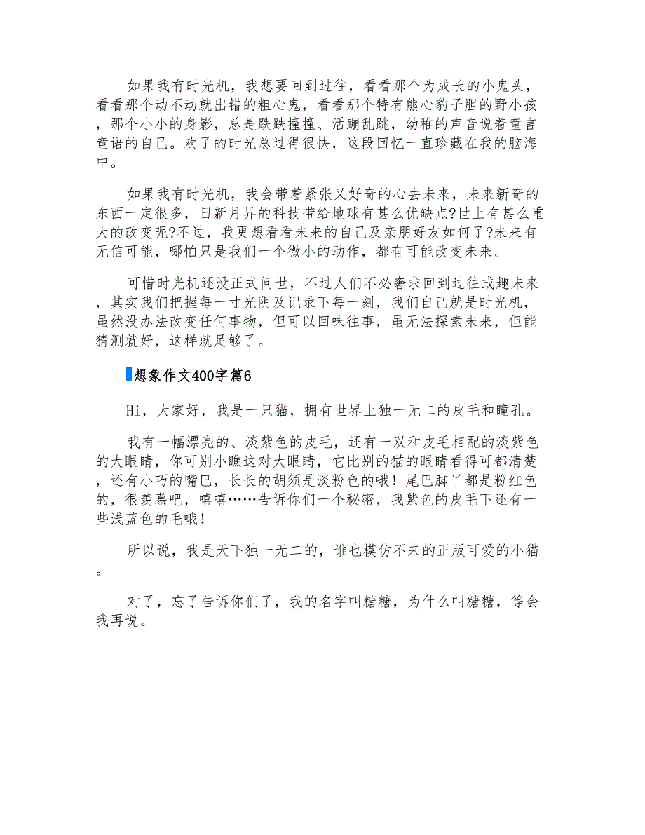 2022年想象作文400字合集7篇_第4页