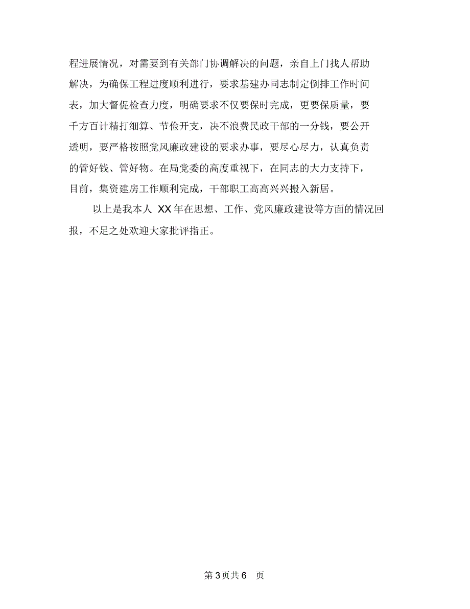 调研员清正廉洁工作总结与调研室作风建设学习体会汇编.doc_第3页