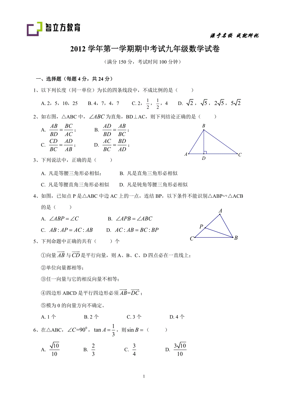 宝山区2012学年第一学期九年级期中考试试题_第1页