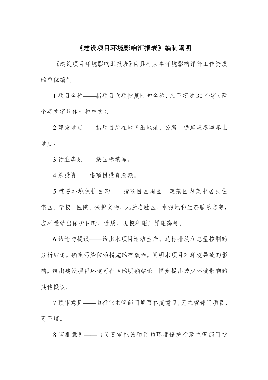 实验室建设项目环评报告书.docx_第2页