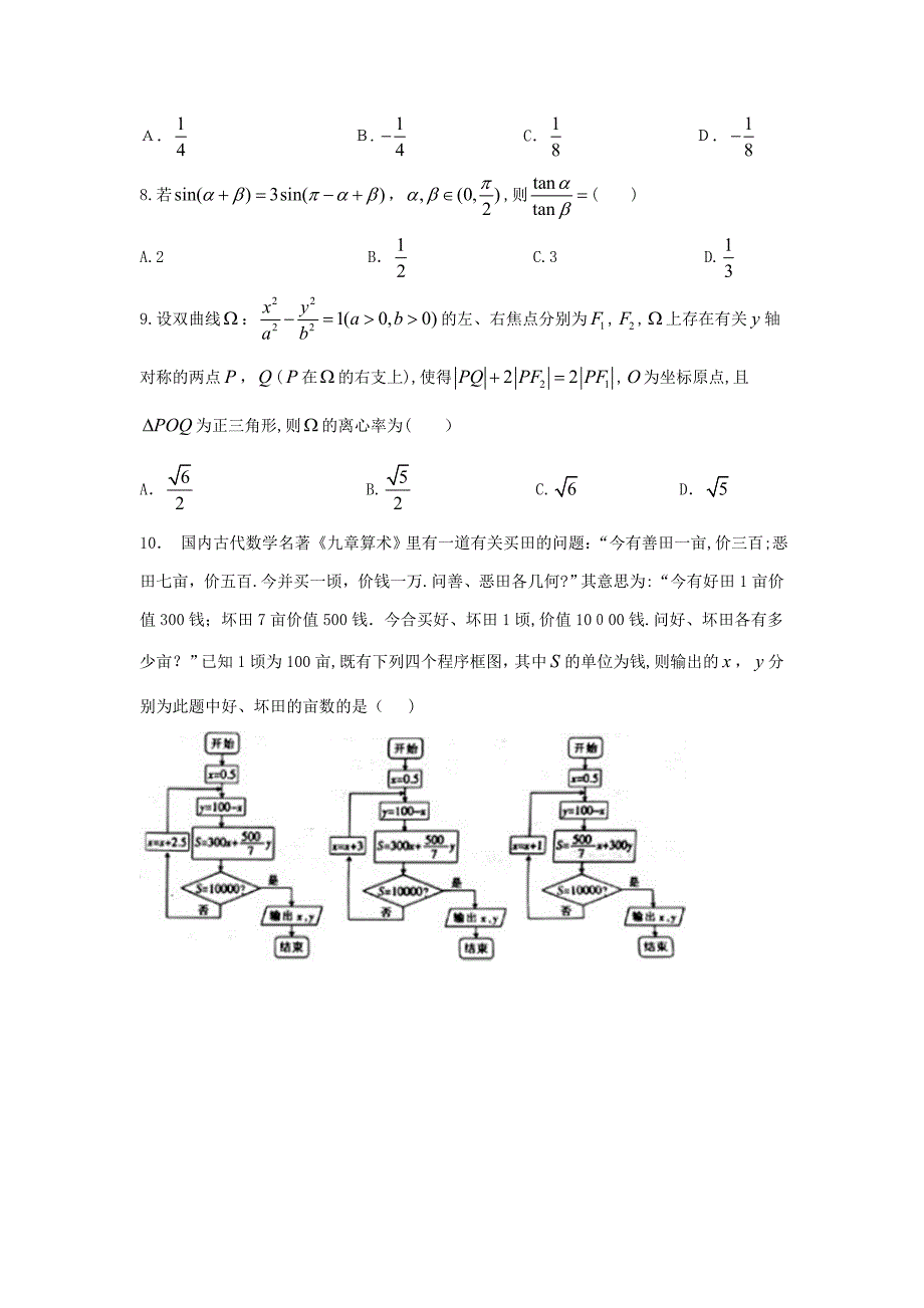 高三数学下学期第一次模拟考试试题文_第2页