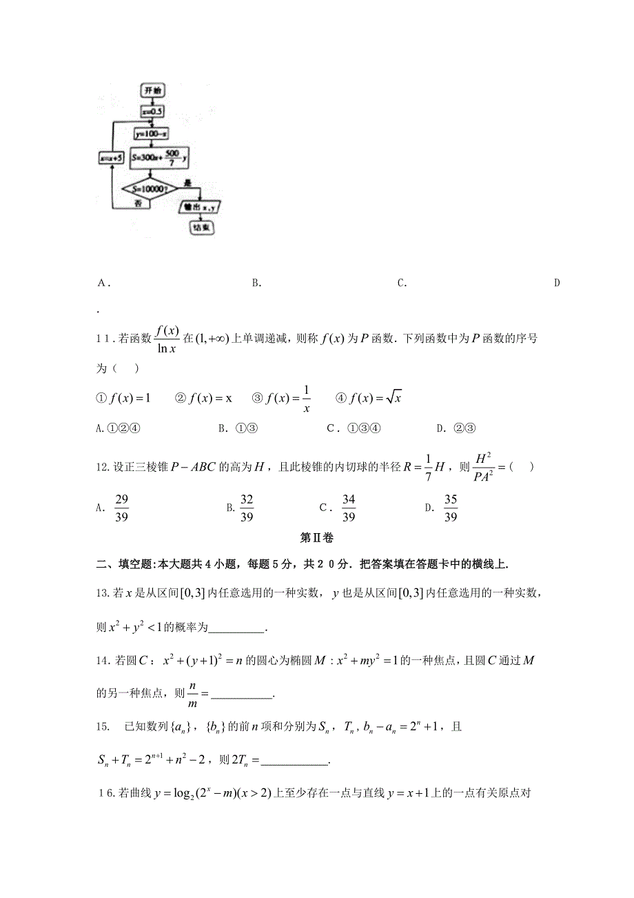 高三数学下学期第一次模拟考试试题文_第3页