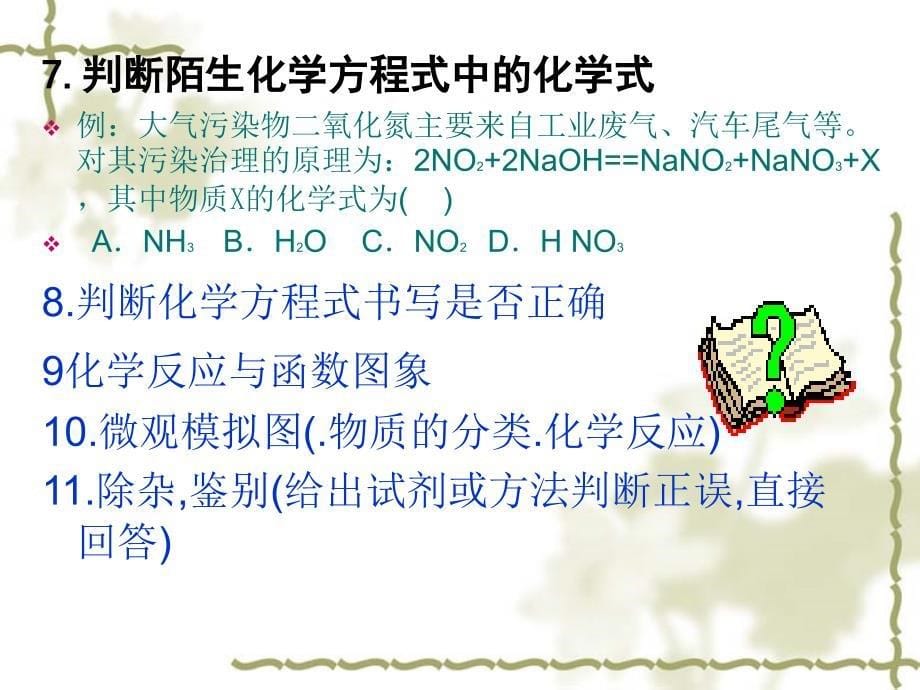 中考化学考点分析_第5页