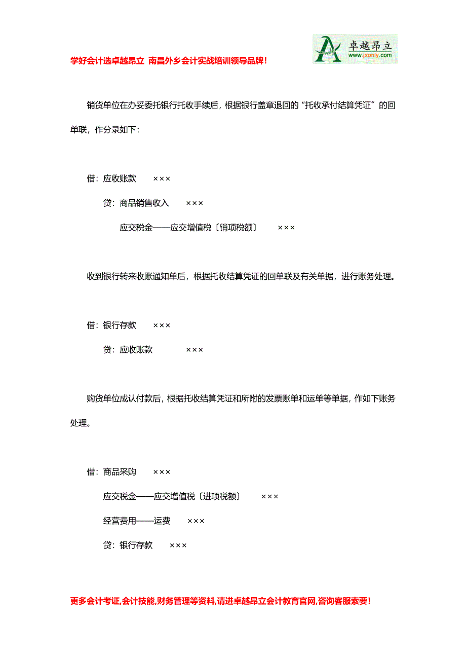 南昌东湖下半年会计从业证培训机构首选【卓越昂立会计培训】南昌最优秀的会计培训机构学校_第3页