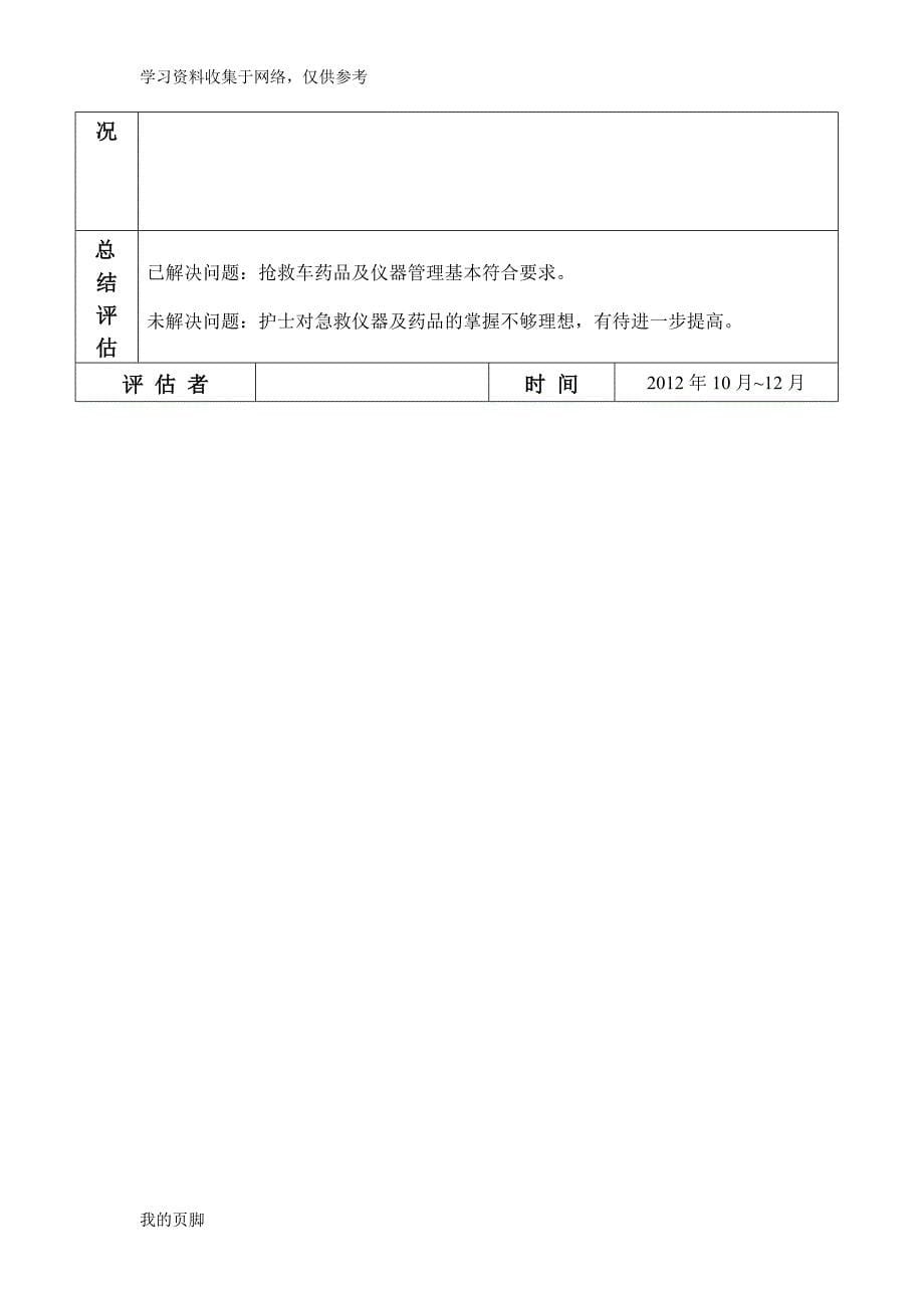 抢救药品持续质量改进.doc_第5页