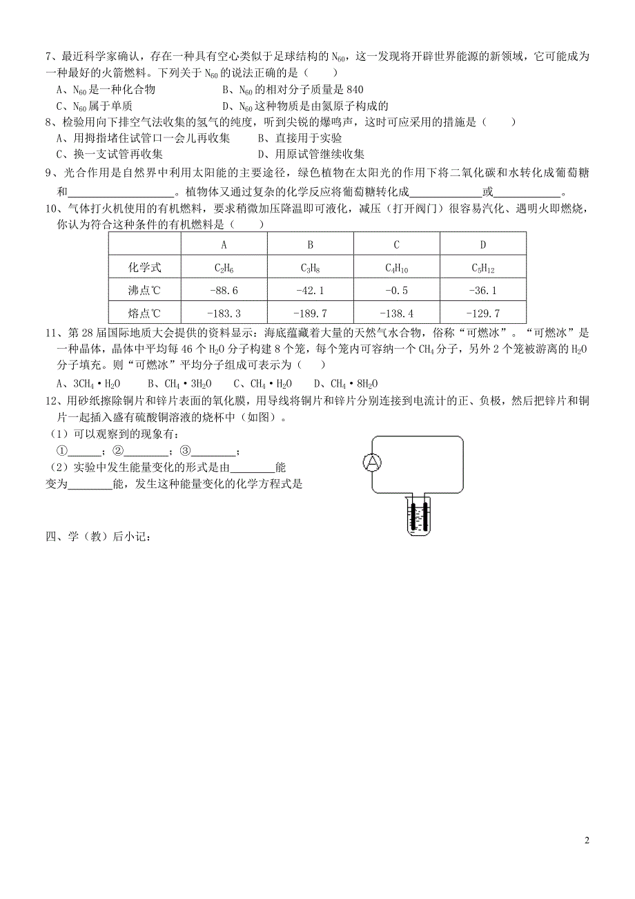 九年级化学全册 第九单元 化学与社会 9.1 化学与能源开发学案（无答案） 鲁教版_第2页