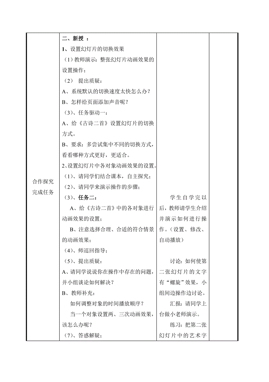 《设置动画效果》教学设计及反思_第2页