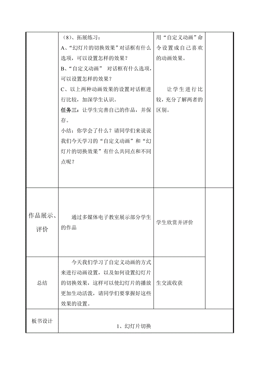 《设置动画效果》教学设计及反思_第3页