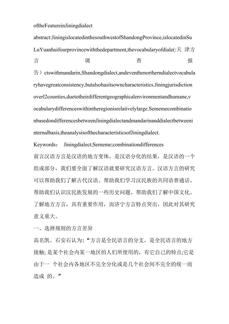 天津方言调查报告_第3页