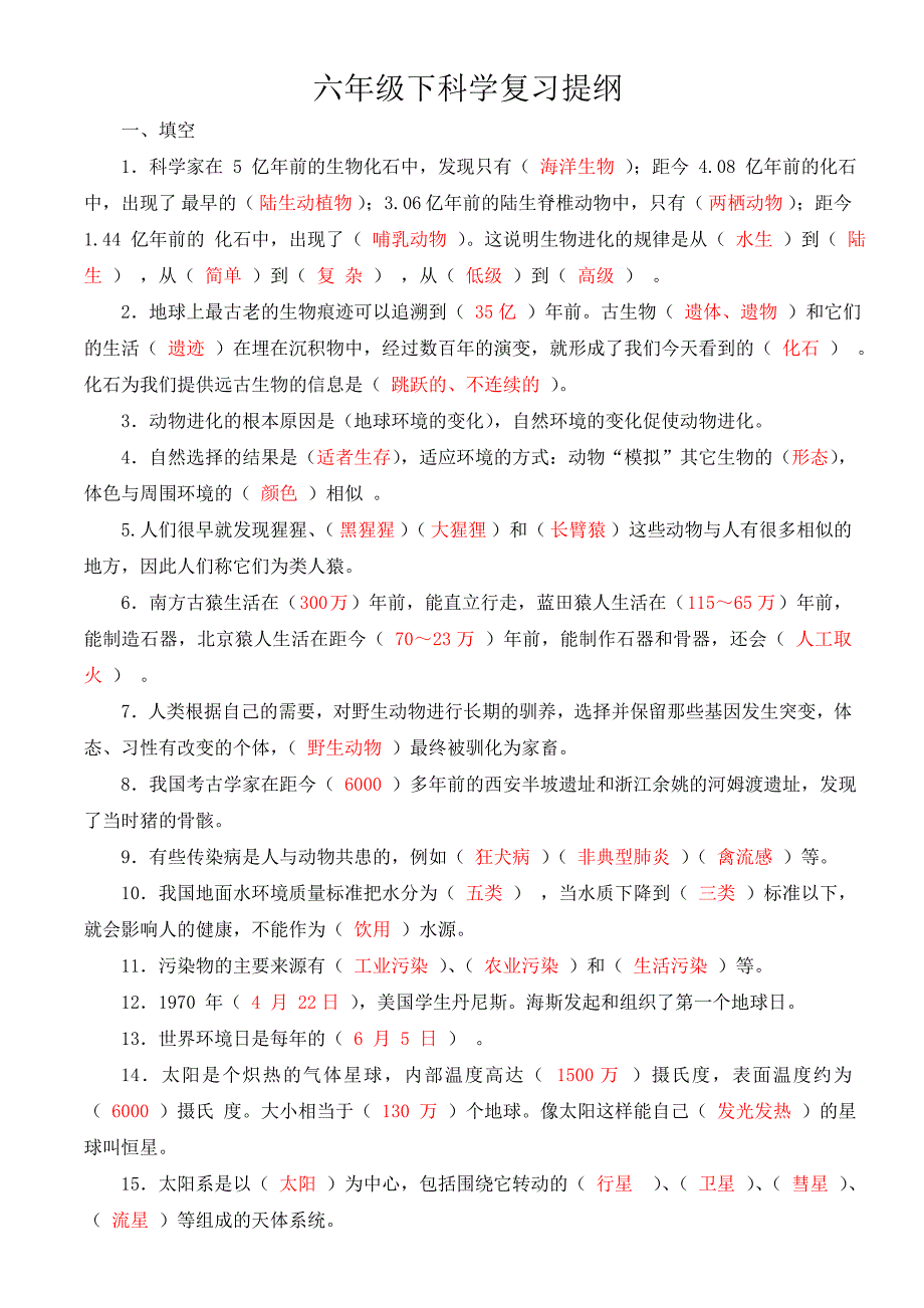 湘教版六年级下科学复习题( 含答案 )_第1页