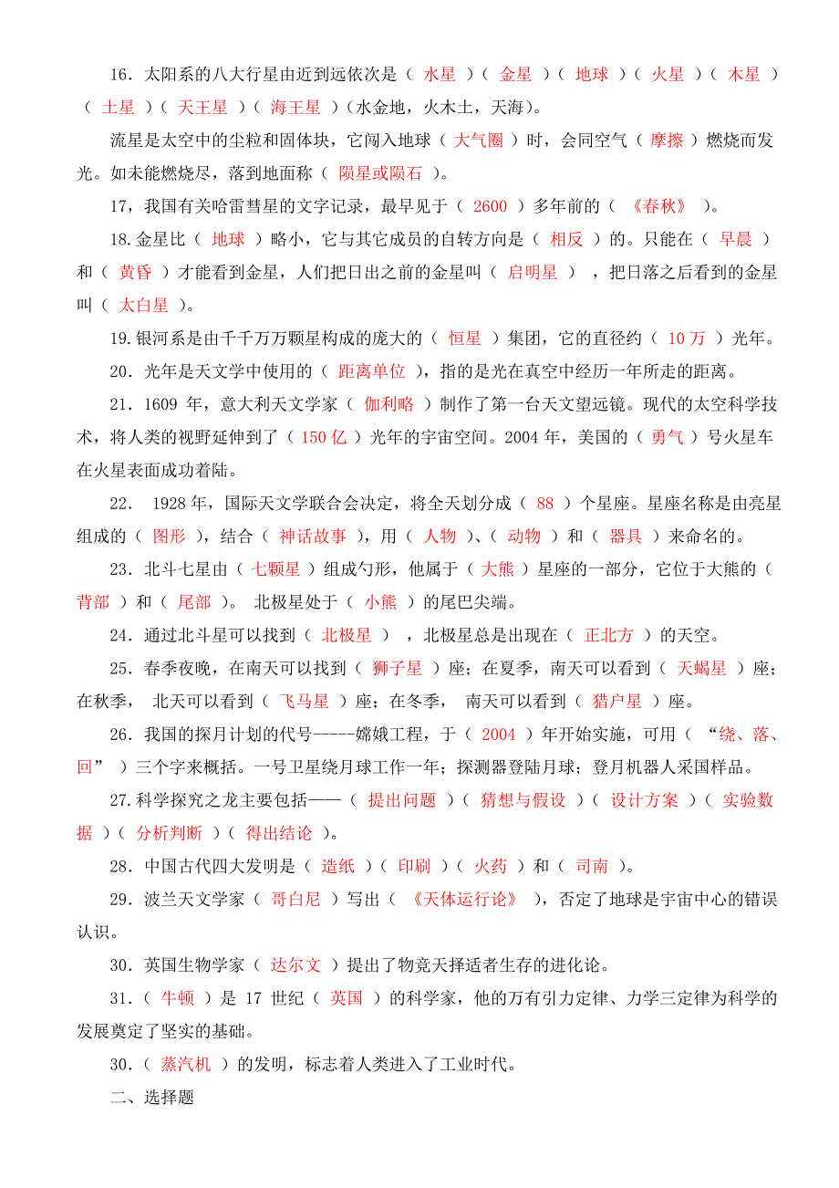 湘教版六年级下科学复习题( 含答案 )_第2页