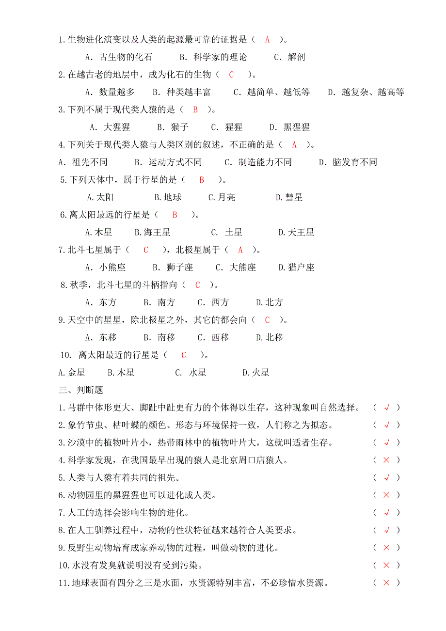 湘教版六年级下科学复习题( 含答案 )_第3页